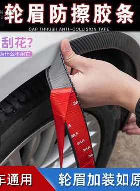 汽车轮眉防撞条装饰贴纸划痕遮挡遮盖加宽防刮条碳纤维通用防擦条