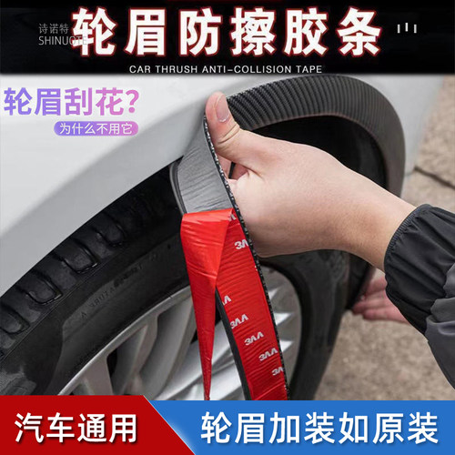 汽车轮眉防撞条装饰贴纸划痕遮挡遮盖加宽防刮条碳纤维通用防擦条