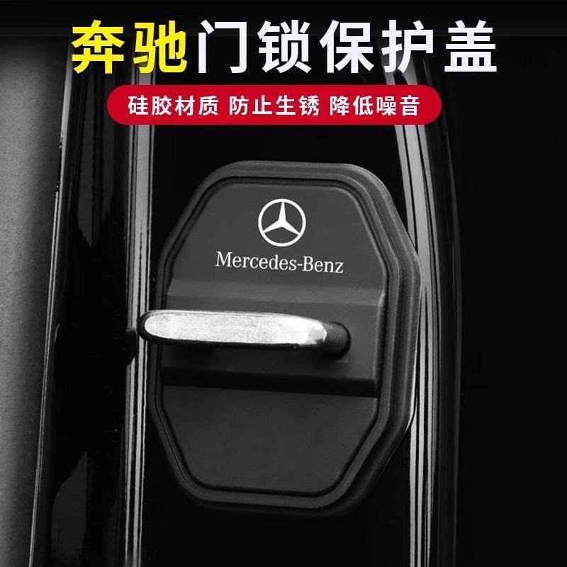 奔驰新C级E级硅胶车门锁扣盖GLC300L/C260L/E300L保护盖GLB减震套