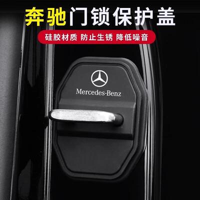 奔驰新C级E级硅胶车门锁扣盖GLC300L/C260L/E300L保护盖GLB减震套