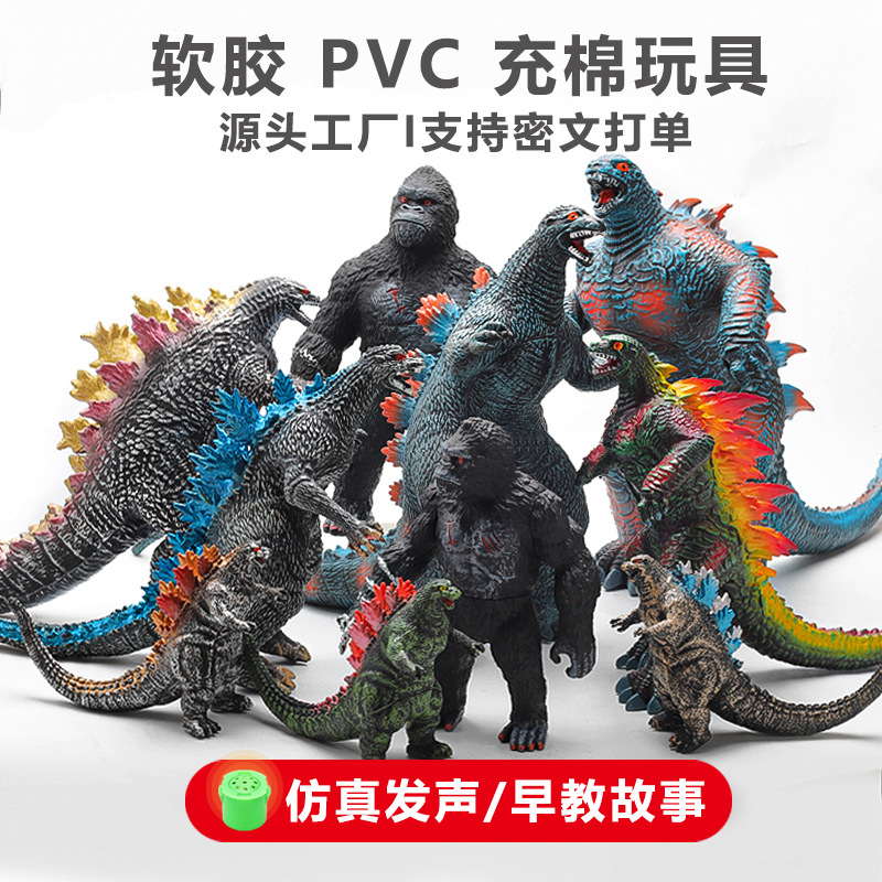 2025电影金刚怪兽模型大号软胶恐龙发声猩猩手办儿童玩具摆件跨境