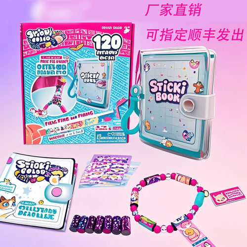 2026跨境Sticki Rolls贴纸手链手环儿童串珠撕拉贴纸玩具DIY现货