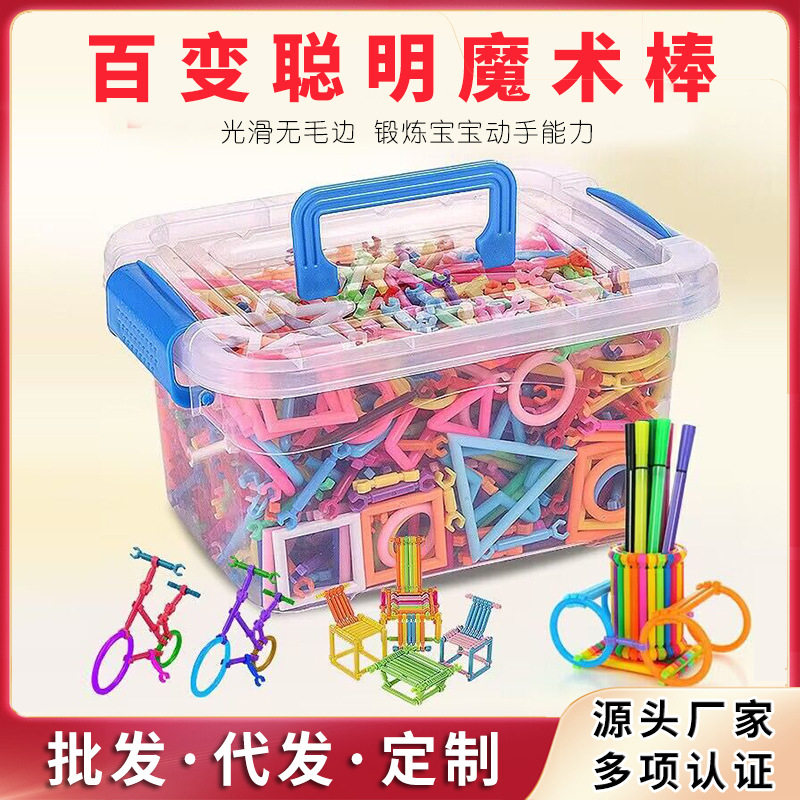 2026儿童聪明棒积木益智魔术棒男女孩幼儿园塑料拼插拼装益智玩具