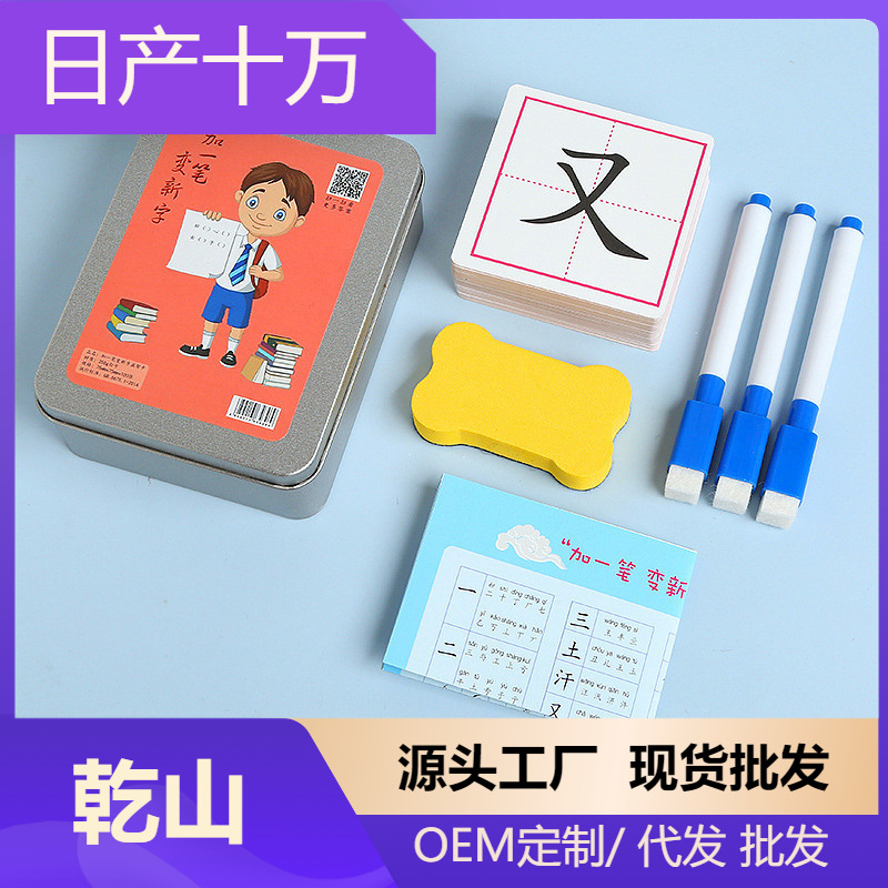 2025加一笔变新字卡片小学生儿童益智玩具亲子互动游戏识字卡