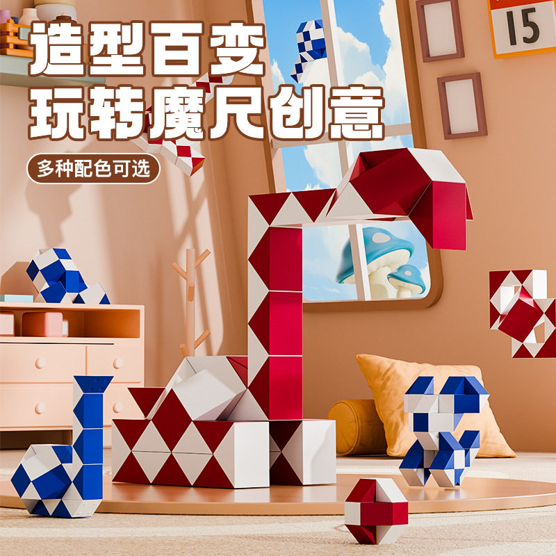2025创意百变魔尺24段36/48/72儿童益智早教幼儿折叠灵活思维玩具