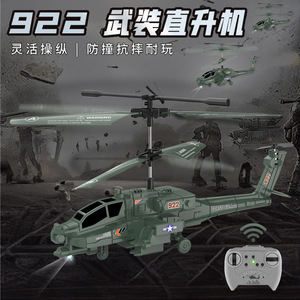 2026跨境新款2.5通道阿帕奇仿军事遥控飞机带陀螺仪直升飞机