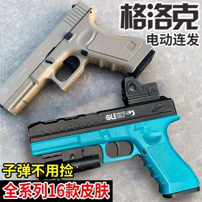 2026亚马逊跨境玩具枪gel blaster电动连发格洛克儿童男孩玩具