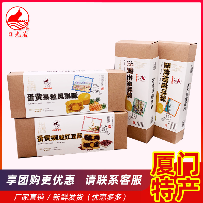 日光岩果粒960g礼盒厦门蛋黄酥