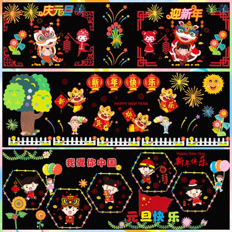 幼儿园新年贴纸玻璃门窗贴小学元旦虎年幼儿园环创黑板报装饰墙贴