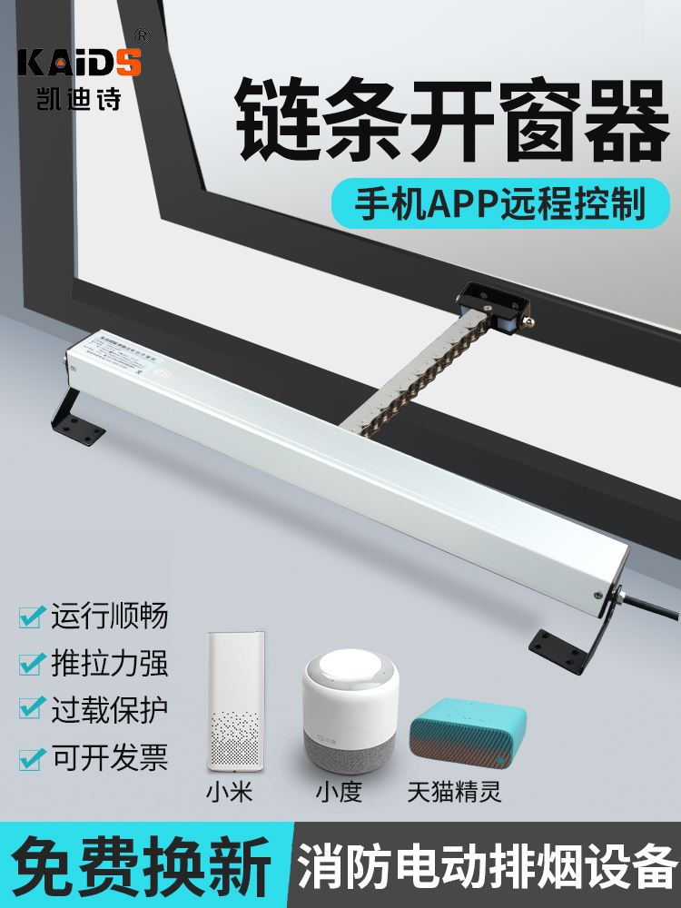 电动开窗器智能APP开窗器带雨感链条式自动关窗器消防电动排烟窗