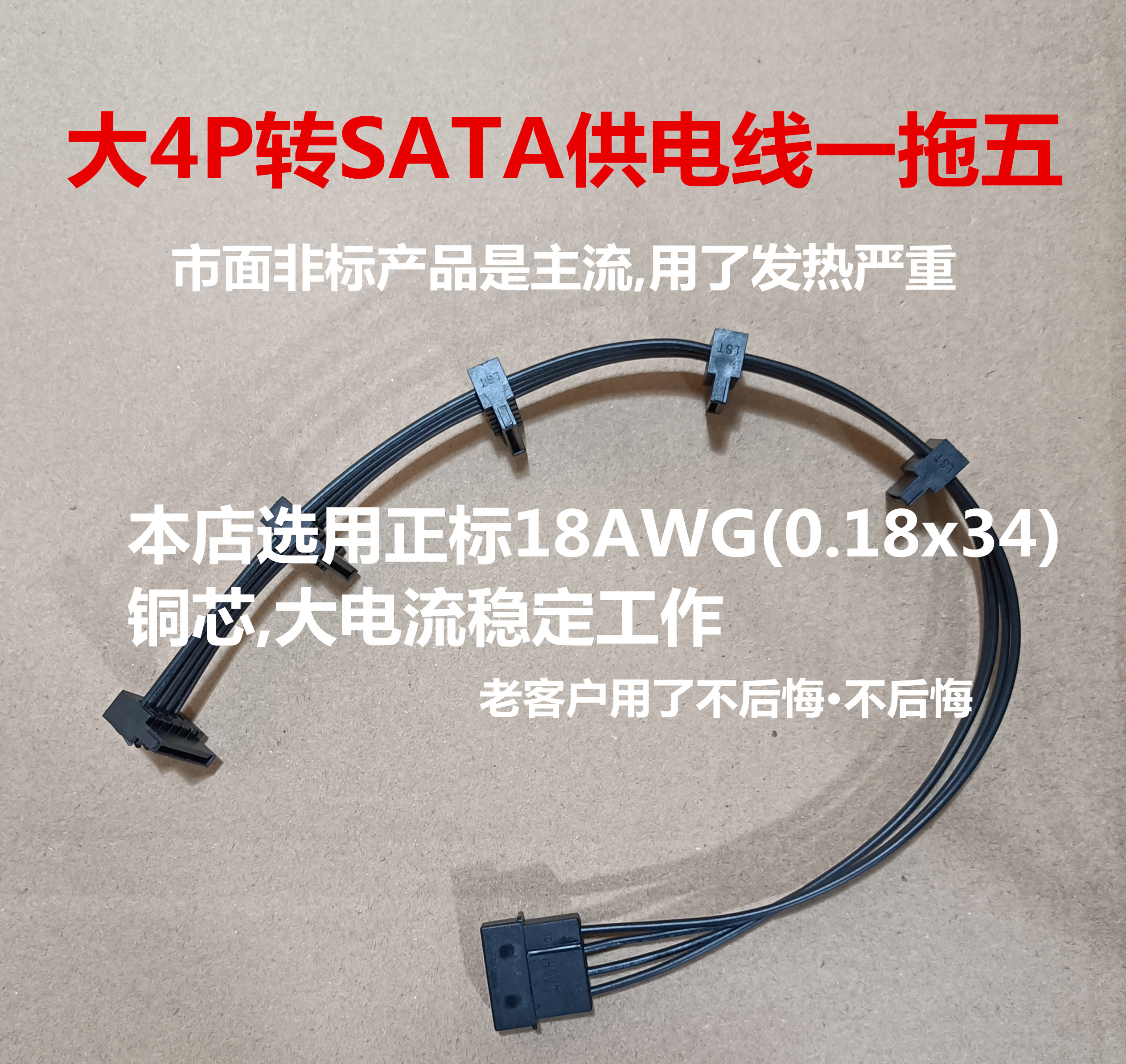 大D 大4p IDE转SATA电源线 一分四  分五 分六18AWG转接线 大电流