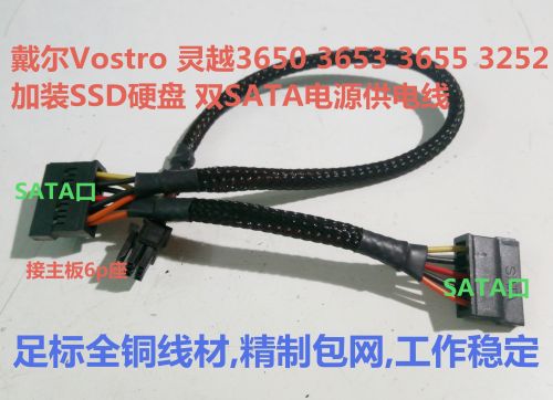 戴尔灵越硬盘供电线