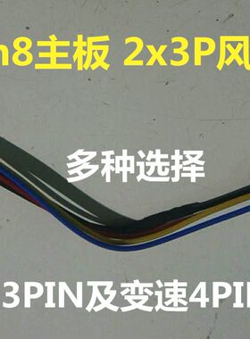 hpgen8机箱风扇接头转换线