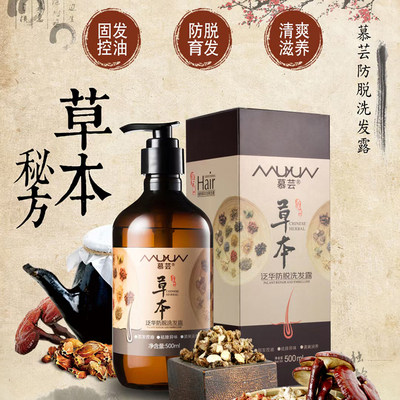 慕芸草本洗发水慕芸净爽蓬松洗发水控油洗发露植物去屑洗发露