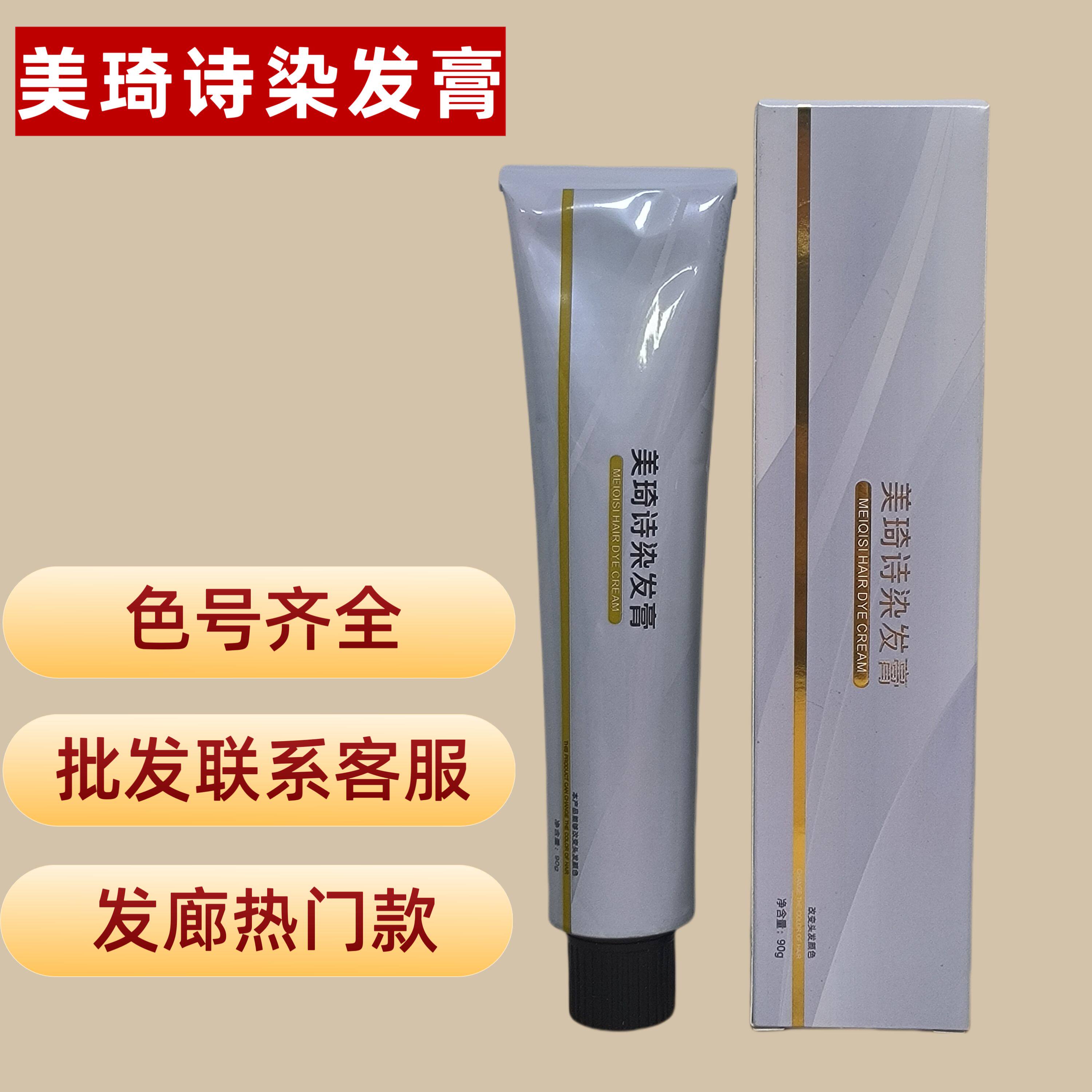 美琦诗染发剂染膏雾棕色黑茶色巧彩染