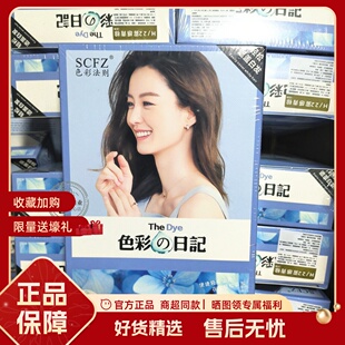 韩菲染发膏色彩法则色彩の日记在家自己染自然黑古典咖啡摩卡棕