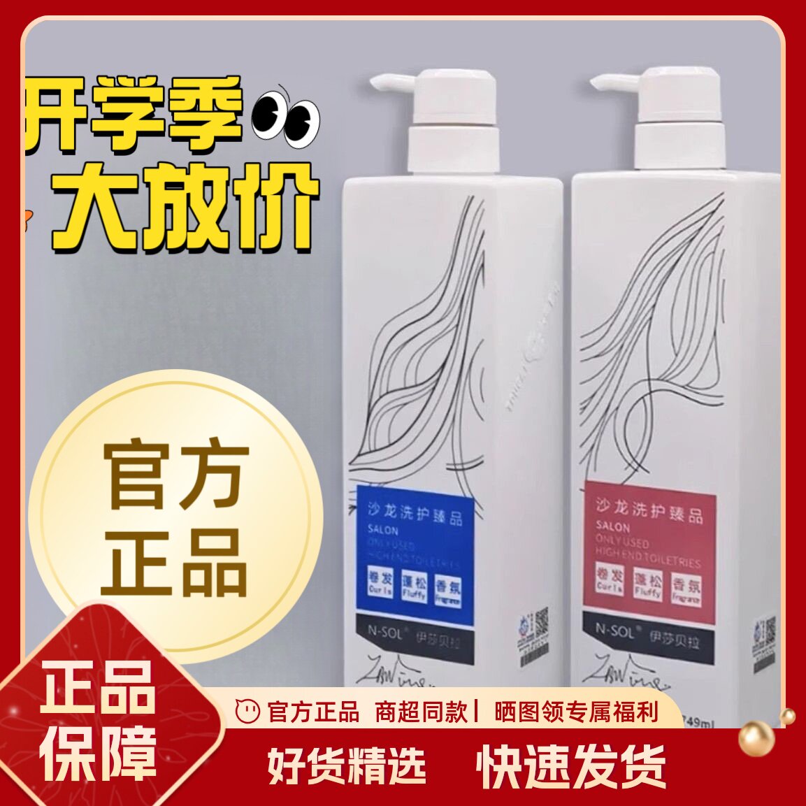 正品NSOL伊莎贝拉洗发水护发素香水味洗护套装水漾蛋白香氛洗发乳