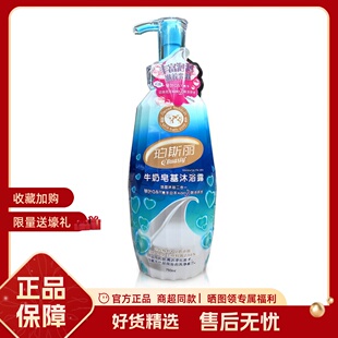 琴叶珀斯丽牛奶皂基沐浴露女男滋润保湿洁面洗面奶沐浴乳二合一