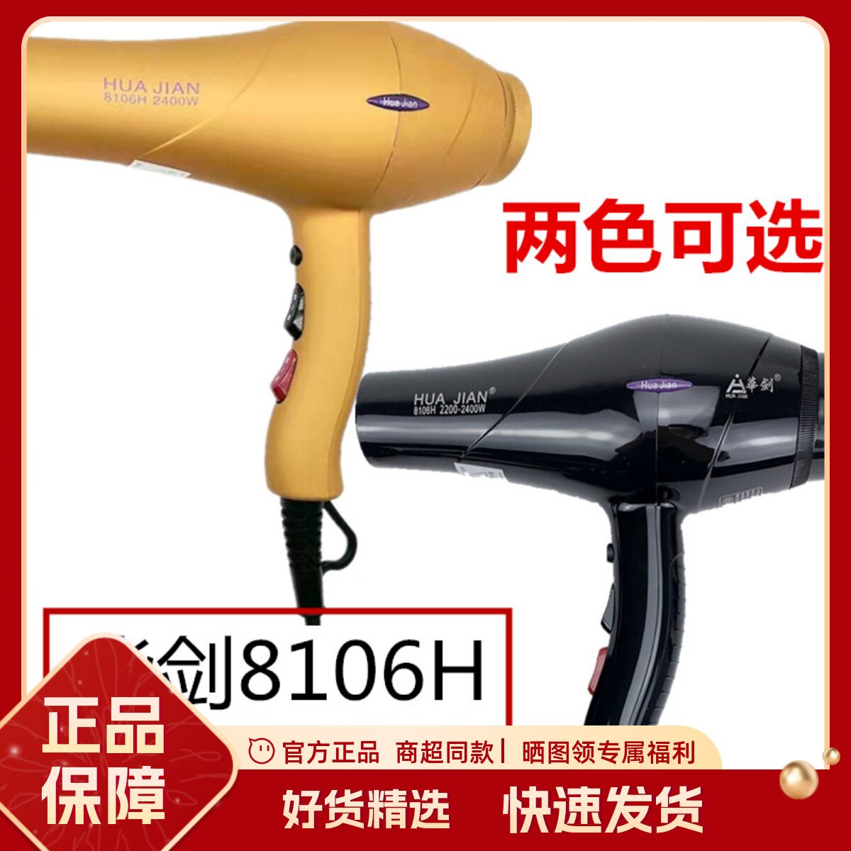 正品包邮华剑电吹风机8106H冷热风大功率大风力发廊专用家用2400W