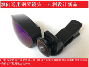 微信腾讯会议VIP陪练双向iPad钢琴拐角折反射鱼鹰眼镜头抖音前置