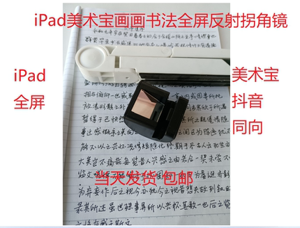 折射镜头平板美术宝ipad绘画钢琴网课直播陪练拐角镜头抖音前置