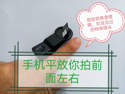 手机平板通用夹子华为小米VIVOOPPO微型拐角折射镜头特殊视角拍摄