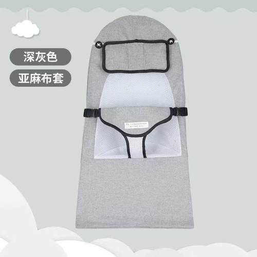 哄娃神器婴儿摇摇椅布套儿童宝宝摇篮床换洗座套蚊帐凉席不含支架