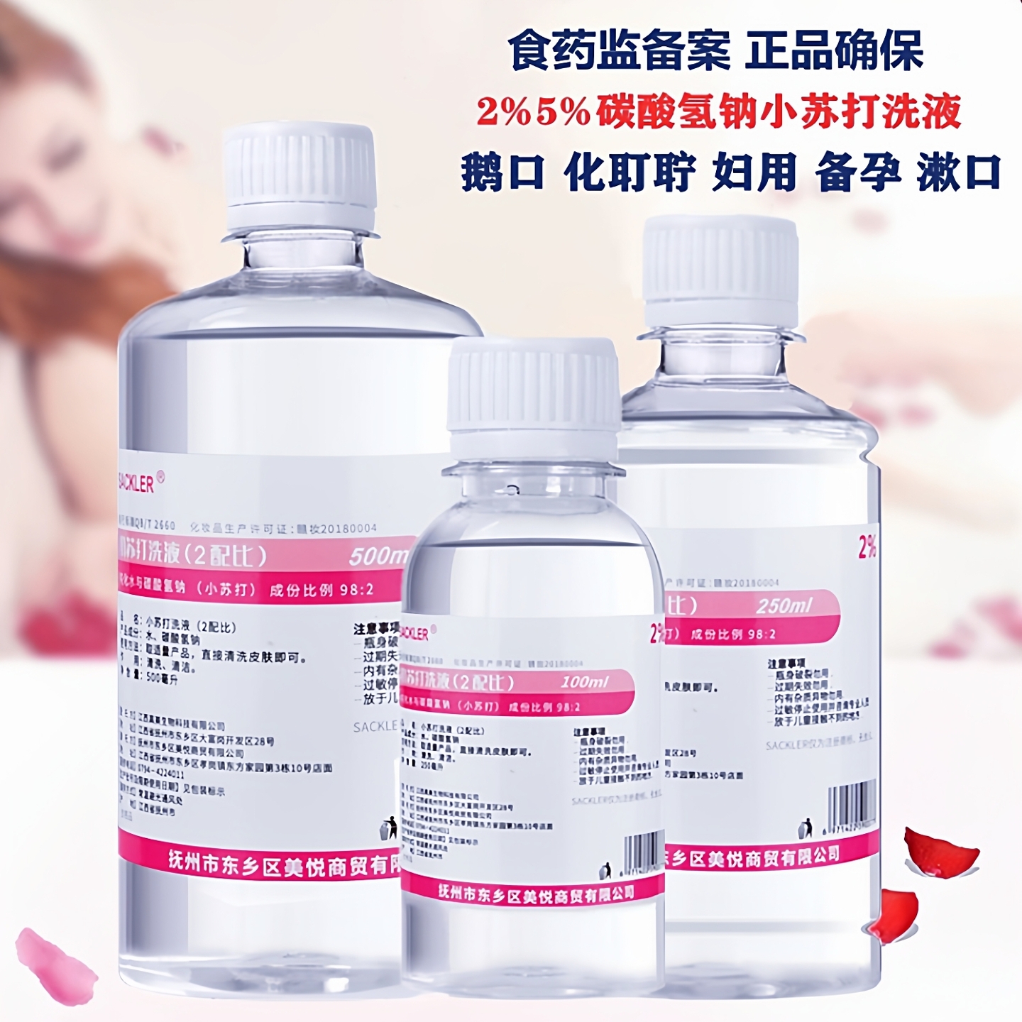 碳酸氢钠溶液婴儿鹅口疮清洁漱口水滴耳洗耳妇用小苏打备孕冲洗液