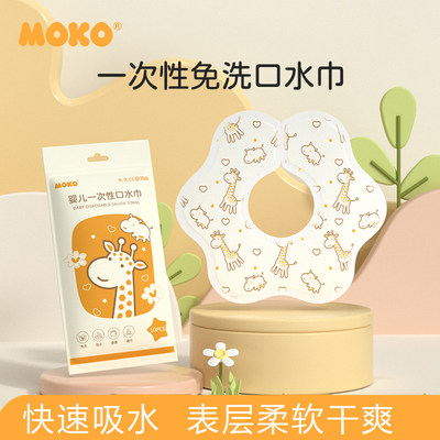 moko一次性口水巾围兜吐奶包邮