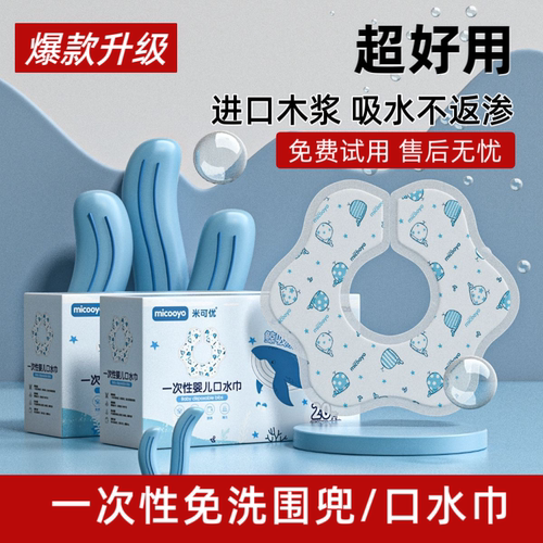 一次性口水巾防吐奶新生儿围兜