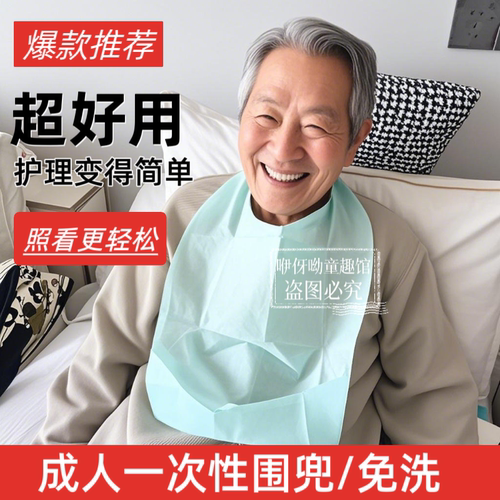 一次性围兜老人吃饭喂药不脏衣