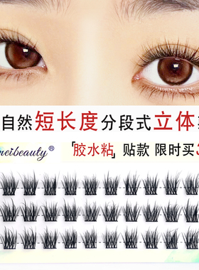 假睫毛女自然仿真5D婴儿弯妈生短号懒人三部曲羽扇漫画素颜分段毛