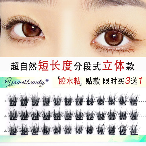 胶水粘贴款短密自然款假睫毛