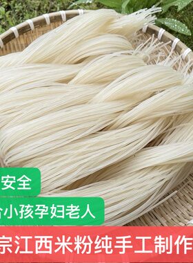 正宗江西米粉特产礼袋纯手工制作土扎粉干农家米粉小时候的味道