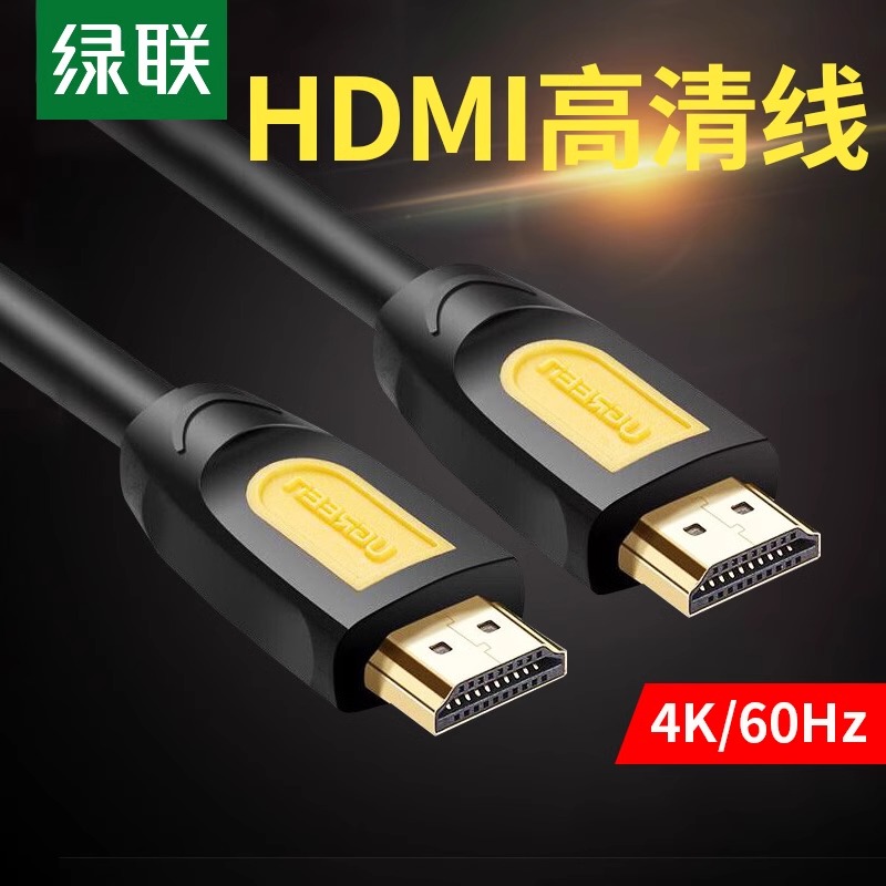 绿联HDMI2.0显示器连接线高清4K