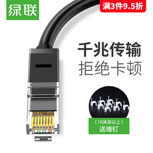 10元包邮  绿联 六类千兆网线 3m