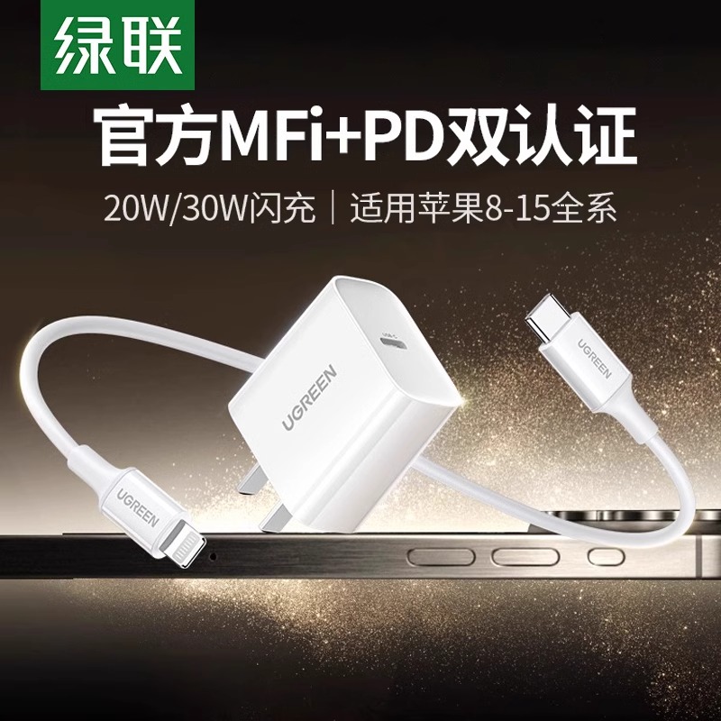 绿联适用苹果15充电器头iPhone14Pro13max12手机ipad平板pd20w/30w数据线正品一套装typec多口插头usbc快充头