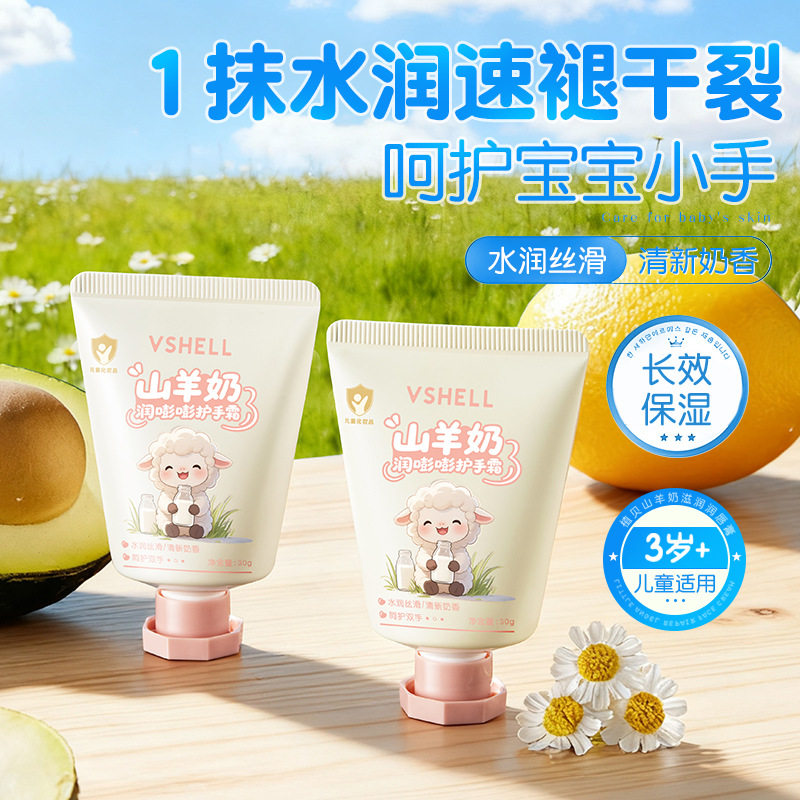 植贝山羊奶儿童护手霜补水保湿滋润嫩白防干燥干裂秋冬儿童润肤乳
