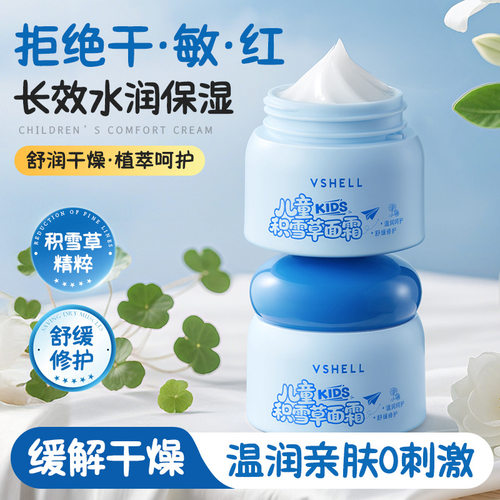 植贝积雪草儿童面霜补水保湿滋润舒缓修护泛红防干裂秋冬润肤霜