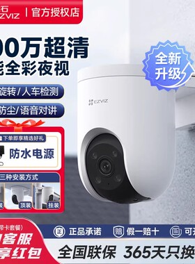 海康威视萤石云H8C监控摄像头家用无线室外防水莹石C8C摄影头户外