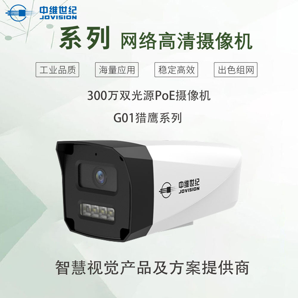 中维世纪枪机网络摄像头全彩高清夜视家用poe手机远程户外监控头