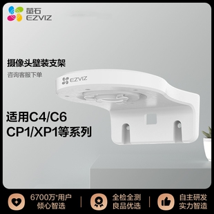 支架XP1 H6C C6CN适用于C4和C4WI 萤石摄像头壁装 H4系列原装 正品