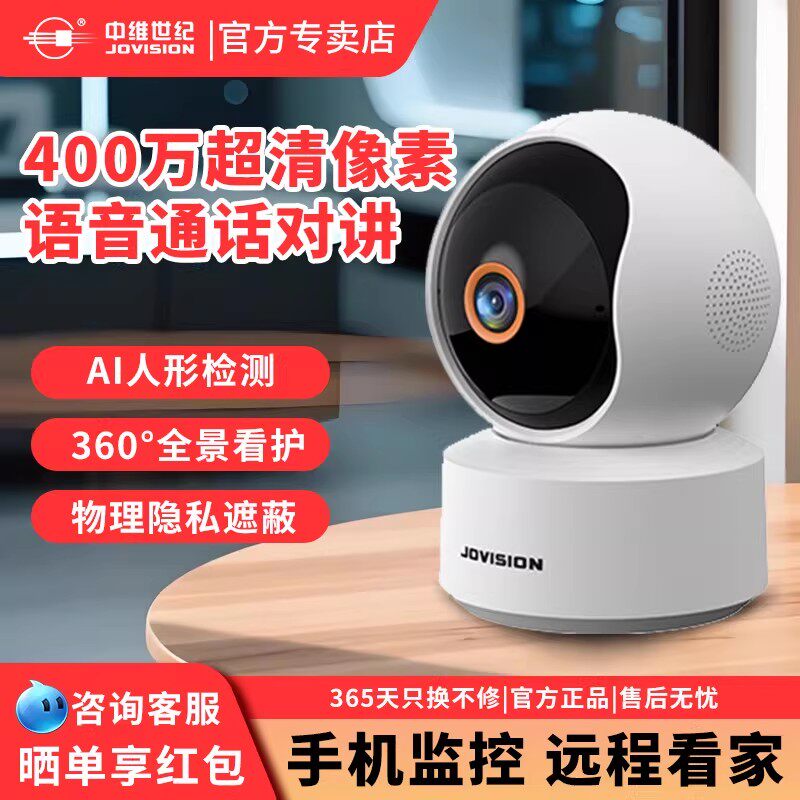 中维世纪4g免流量室内WiFi家用网络摄像头