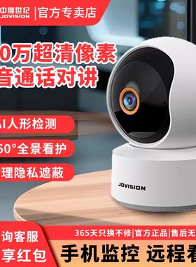 中维世纪4g免流量室内WiFi监控摄像头全景高清家用手机远程监控