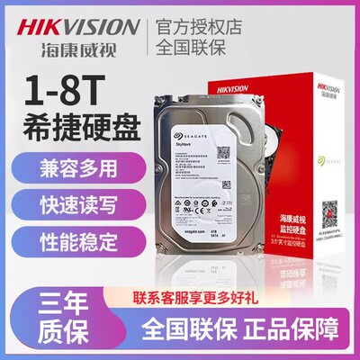海康威视1T 2T4T 6T8T希捷/西数机械硬盘电脑台式机NSA录像机监控