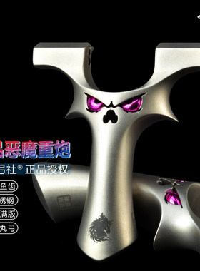 聚义手感王恶魔蝙蝠二代630弹弓