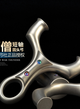 聚义正品630不锈钢盲僧弹弓龙吟圆头高精度大威力户外成人狙击弓