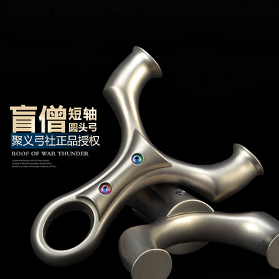 聚义正品630不锈钢盲僧弹弓