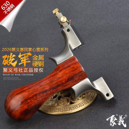聚义不锈钢木柄龙齿破军弹弓