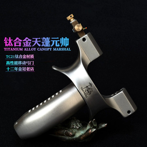 聚义弓社钛合金龙齿天蓬元帅弹弓